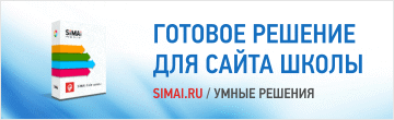 SIMAI: Сайт школы